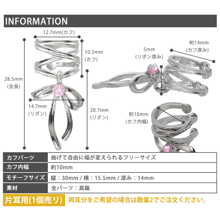 コルセットリボンイヤーカフ ヘリックス
