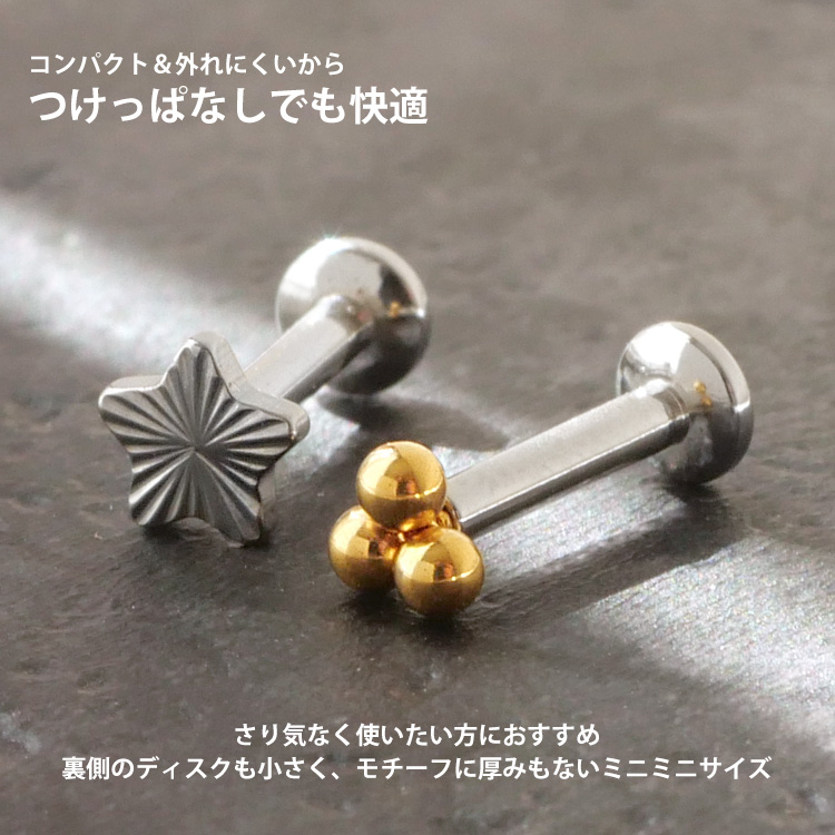つけっぱなしでも快適 スターとトライアングルボールのミニモチーフ 裏側のディスクも小さく厚みのないミニミニサイズ