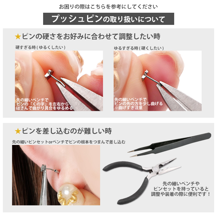 プッシュピンの取り扱いについて ピンの硬さの調整方法と、ピンを差し込みにくい時はピンセットやペンチで根本をつまむ方法