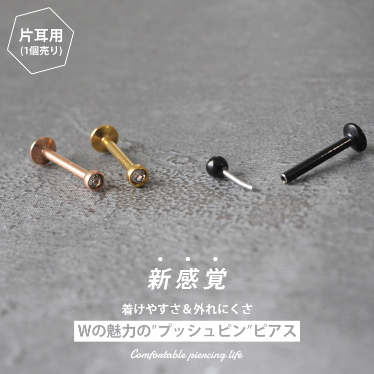 ネジ不要 プッシュピン ラブレットピアス カラーボディ ジュエル