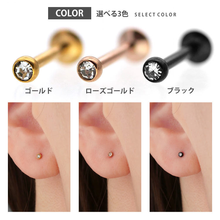 軟骨ピアス トラガス ヘリックス対応 プッシュピンピアス