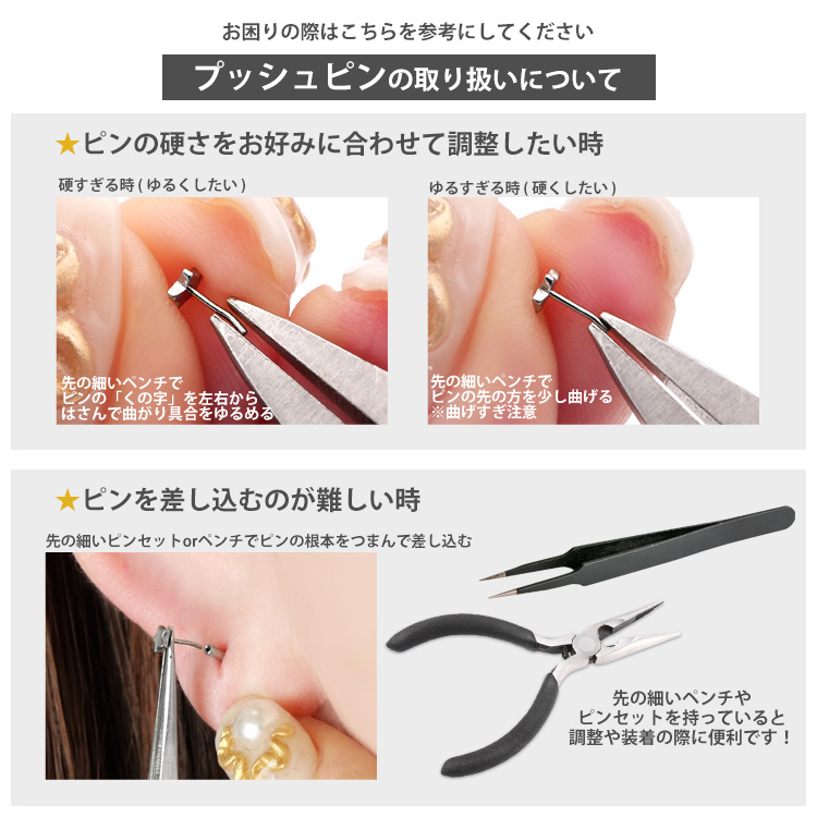 プッシュピンの取り扱いについて ピンの硬さの調整方法と差し込みにくいときの対処法