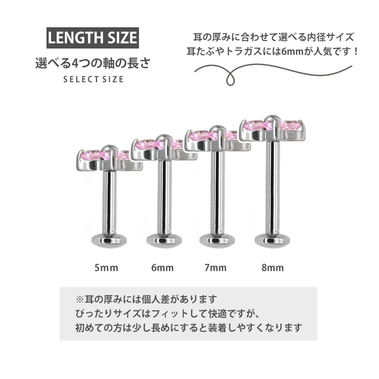 選べる4つの軸の長さ 5mm6mm7mm8mm 耳たぶやトラガスには6mmが人気