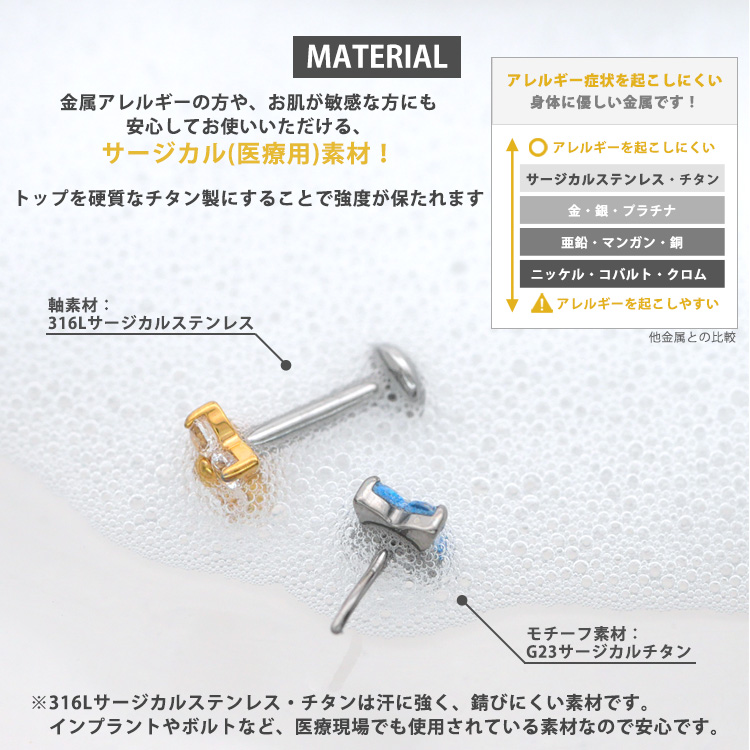金属アレルギーの方にも安心なサージカル医療用素材 軸は316Lサージカルステンレス モチーフはG23サージカルチタン