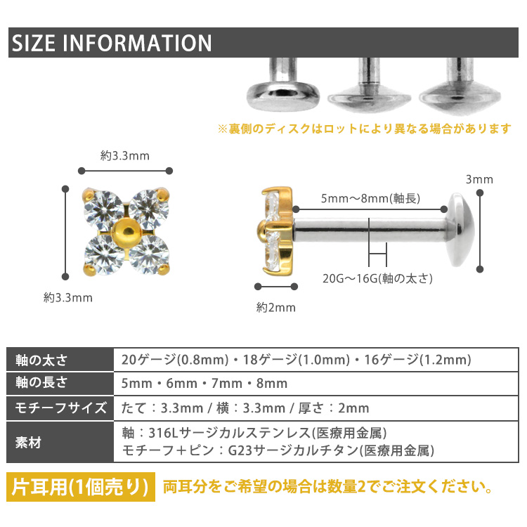サイズ情報 モチーフ縦横3.3mm厚み2mm 軸太さ20G18G16G 軸長さ5〜8mm 片耳用1個売り