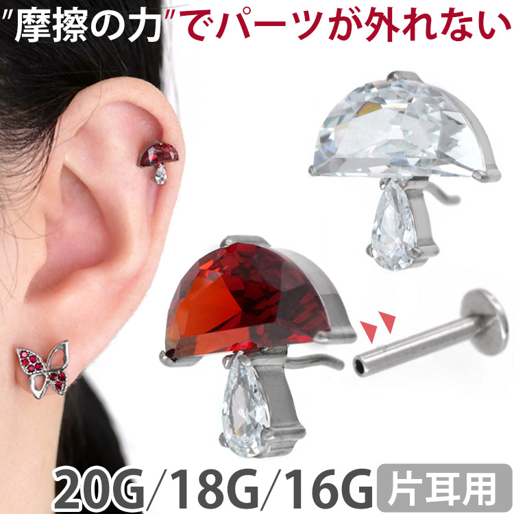 摩擦の力でパーツが外れないプッシュピンピアス ボディピアスの定番アイテム、ラブレットスタッドがワンプッシュタイプの斬新設計に。トラガスのような狭い部位や、ネジタイプが苦手な方には特にお勧めです。 トラ