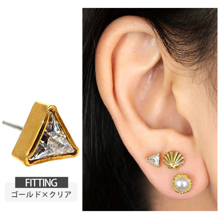 ピアス 20G 18G 16G つけっぱなしにおすすめ トライアングル