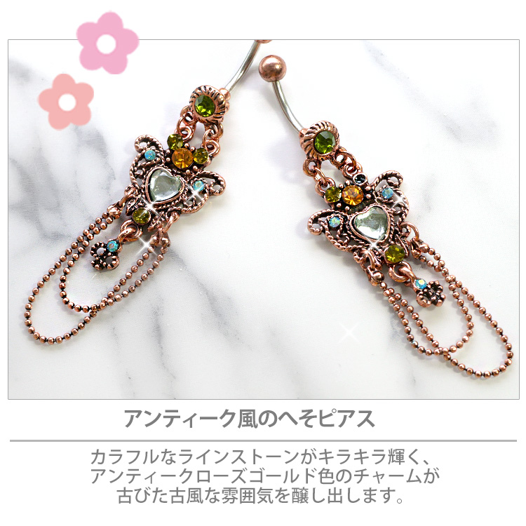 ヘソピアス