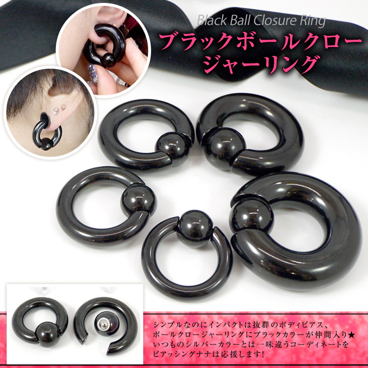 ボディピアス ブラックボールクロージャーリング 8g 6g 4g 2g 0g 00g 専用プライヤーなしで装着 キャプティブビーズリング 316lサージカルステンレス製 ボディーピアス