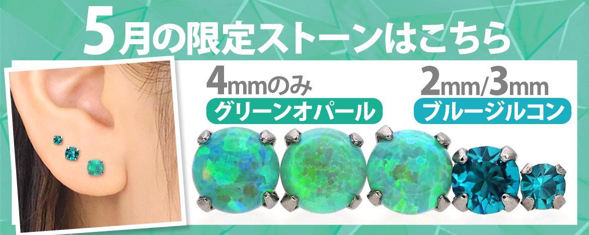ボディピアス限定カラー