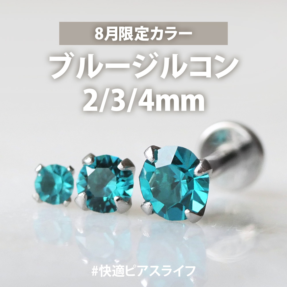 立爪ジュエルラブレット/18G・16G・14G 