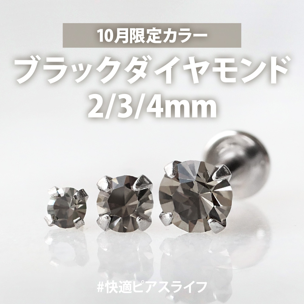 立爪ジュエルラブレット/18G・16G・14G 