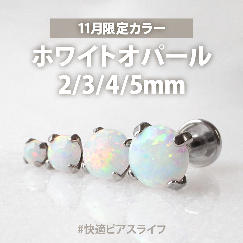 立爪ジュエルラブレット/18G・16G・14G 