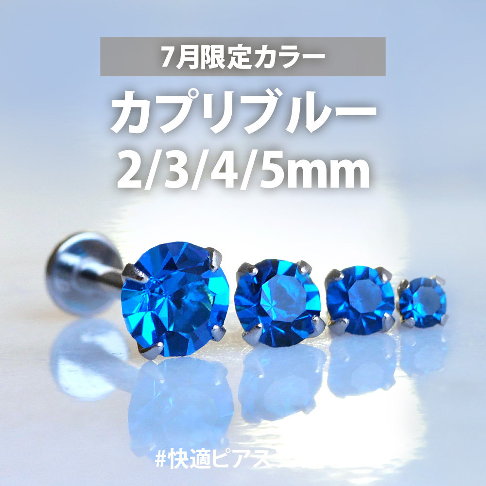 立爪ジュエルラブレット/18G・16G・14G 