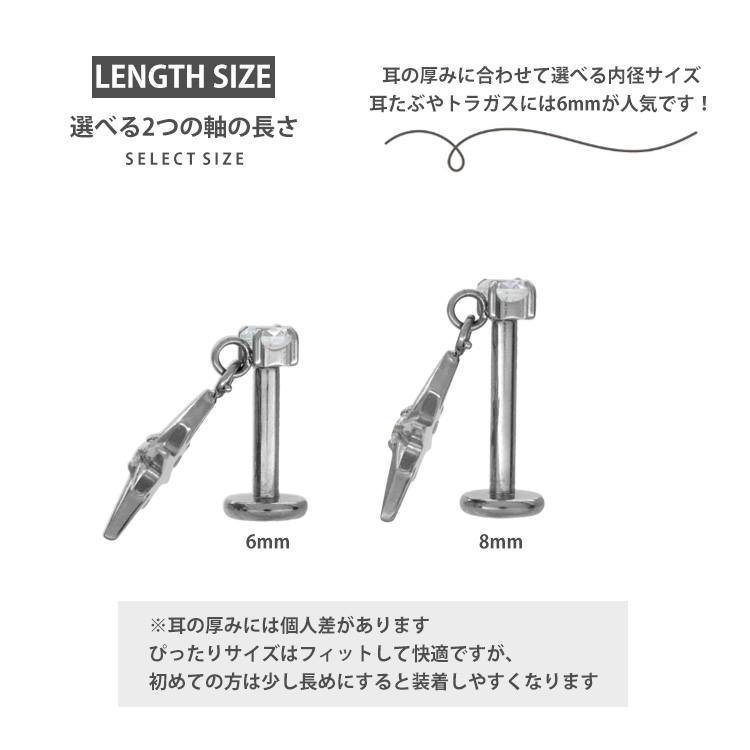 選べる2つの軸の長さ 内径6mmと8mm 耳たぶやトラガスには6mmが人気