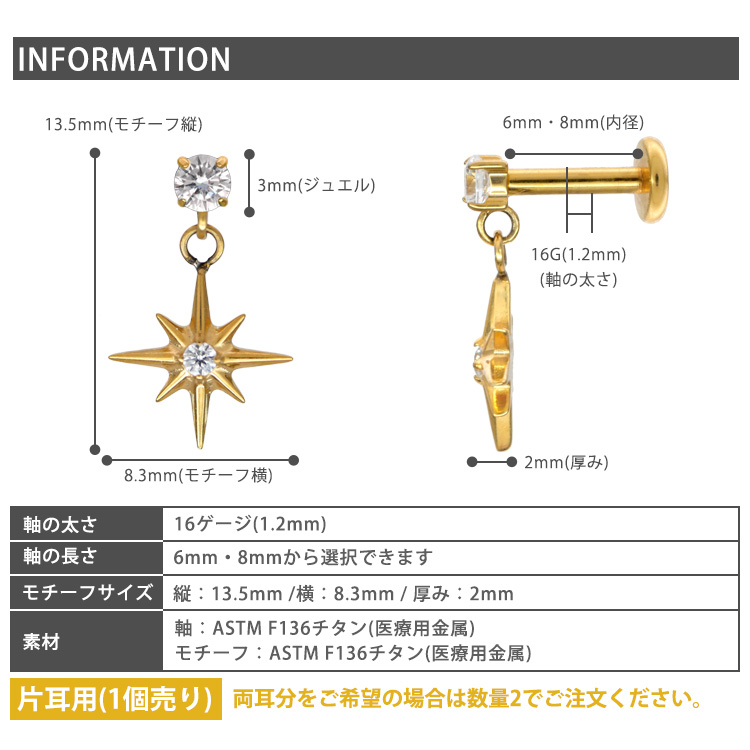 サイズ情報 モチーフ縦13.5mm×横8.3mm 軸太さ16G 内径6mm・8mmから選択 ASTM F136チタン製 片耳用1個売り